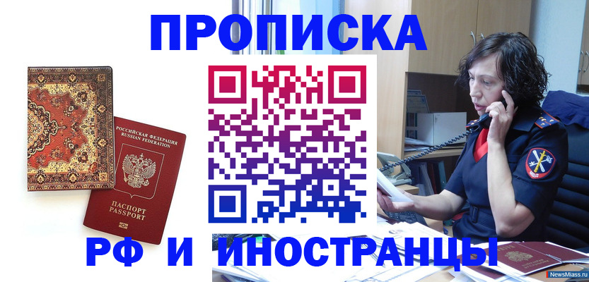 временная регистрация надежно в Урюпинске