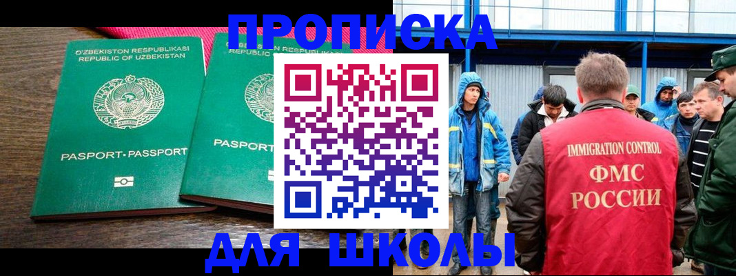 прописка ребенка в Урюпинске